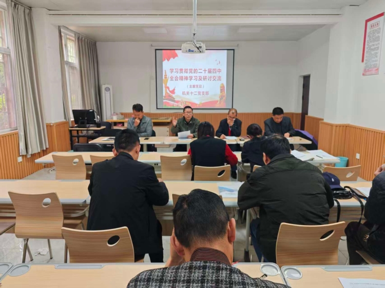 党的二十届四中全会学习交流2 党的二十届四中全会学习交流2