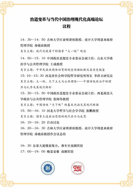 （9月12日）治道变革与当代中国治理现代化高端论坛&middot;议程(2)_页面_3